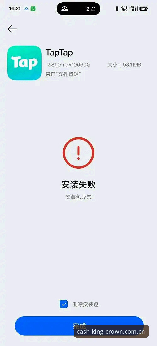 皇冠官网平台最新地址安装失败问题详解与应对策略